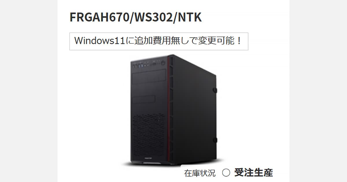 FRONTIER デスクトップパソコン FRGAH670/WS302/NTK